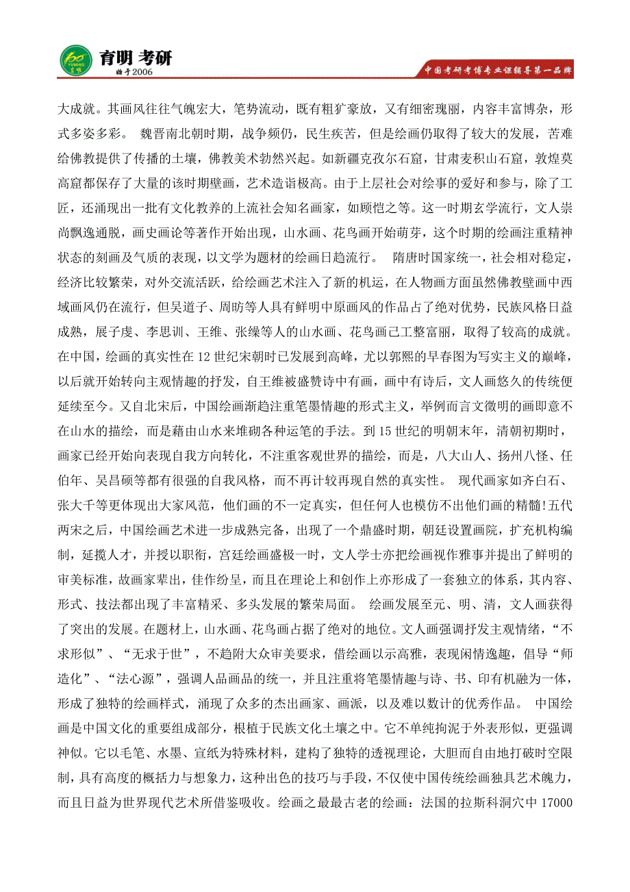 2016年北京第二外国语学院翻译硕士mti考研历年真题解析,考研重难点_第2页