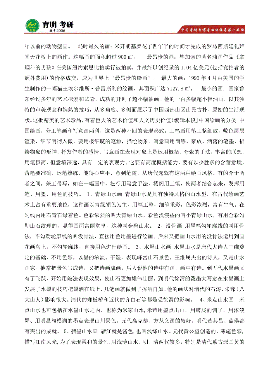 2016年北京第二外国语学院翻译硕士mti考研历年真题解析,考研重难点_第3页