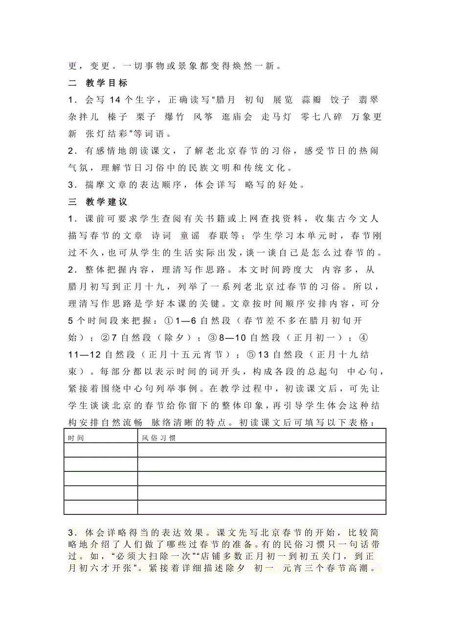 小学六年级语文下册教师教学用书6北京的春节_第3页