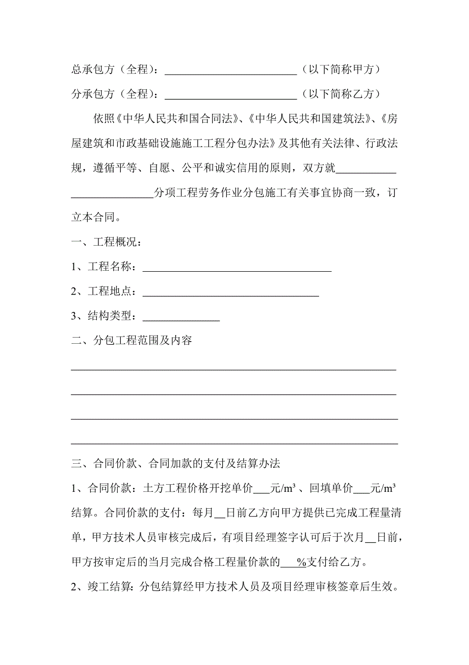 脚手架分项工程劳务分包合同_第2页