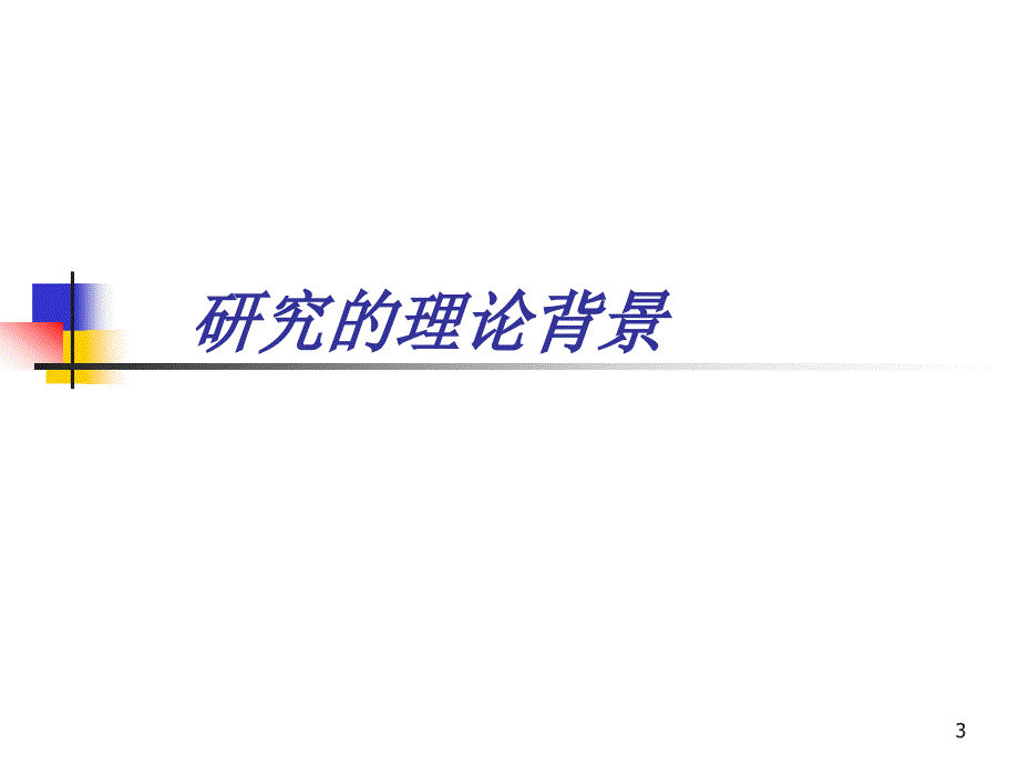 空间计量实证-ppt_第3页