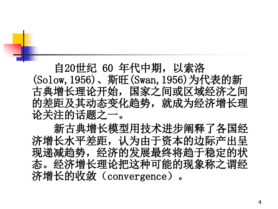 空间计量实证-ppt_第4页