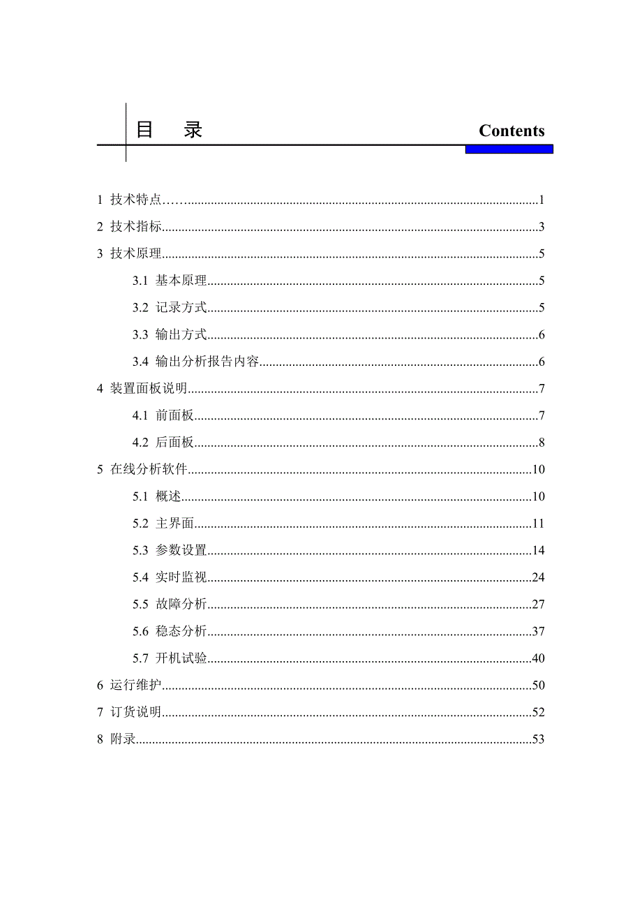 发变组录波装置说明书_第3页