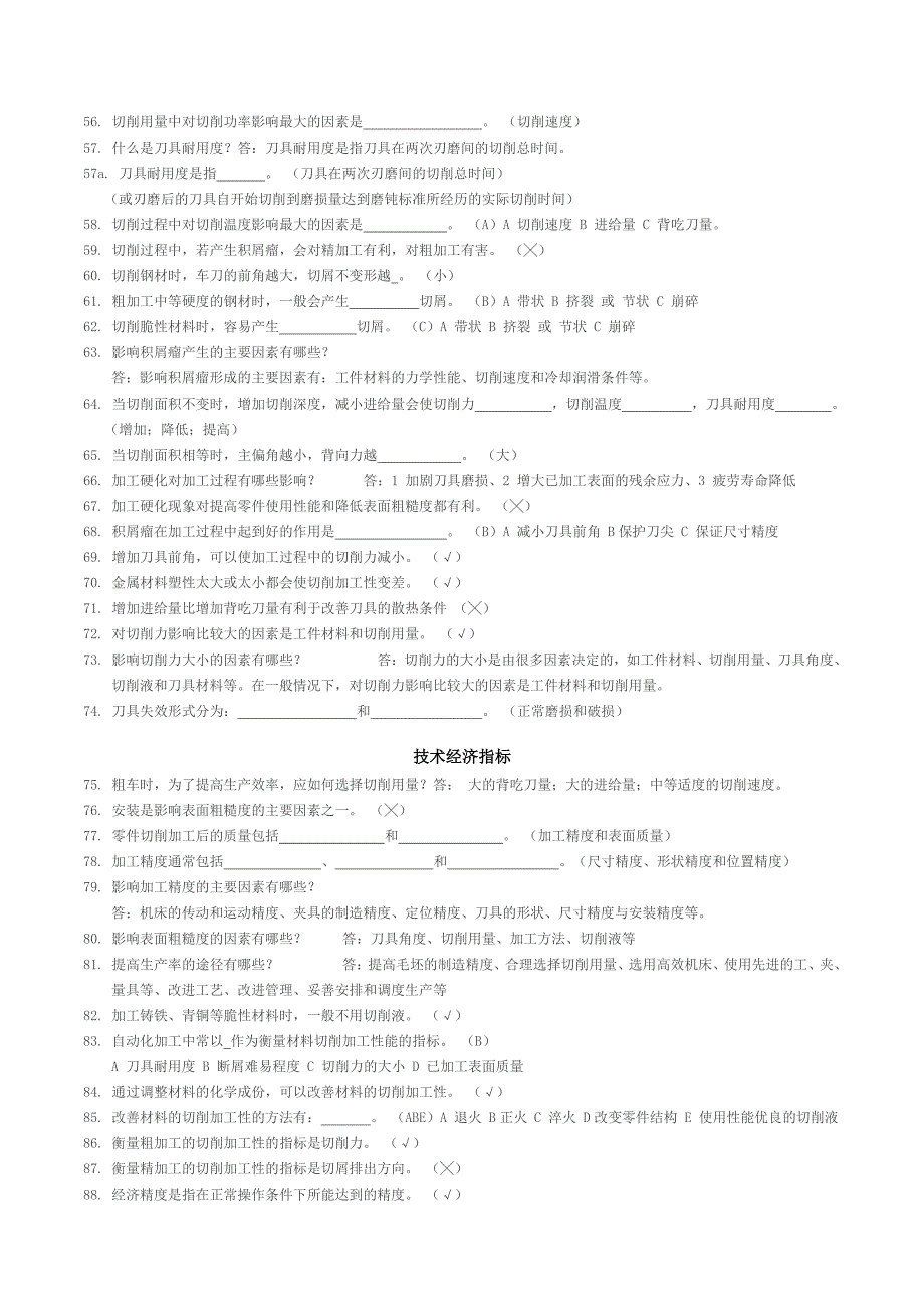 机械制造技术基础题库_第3页