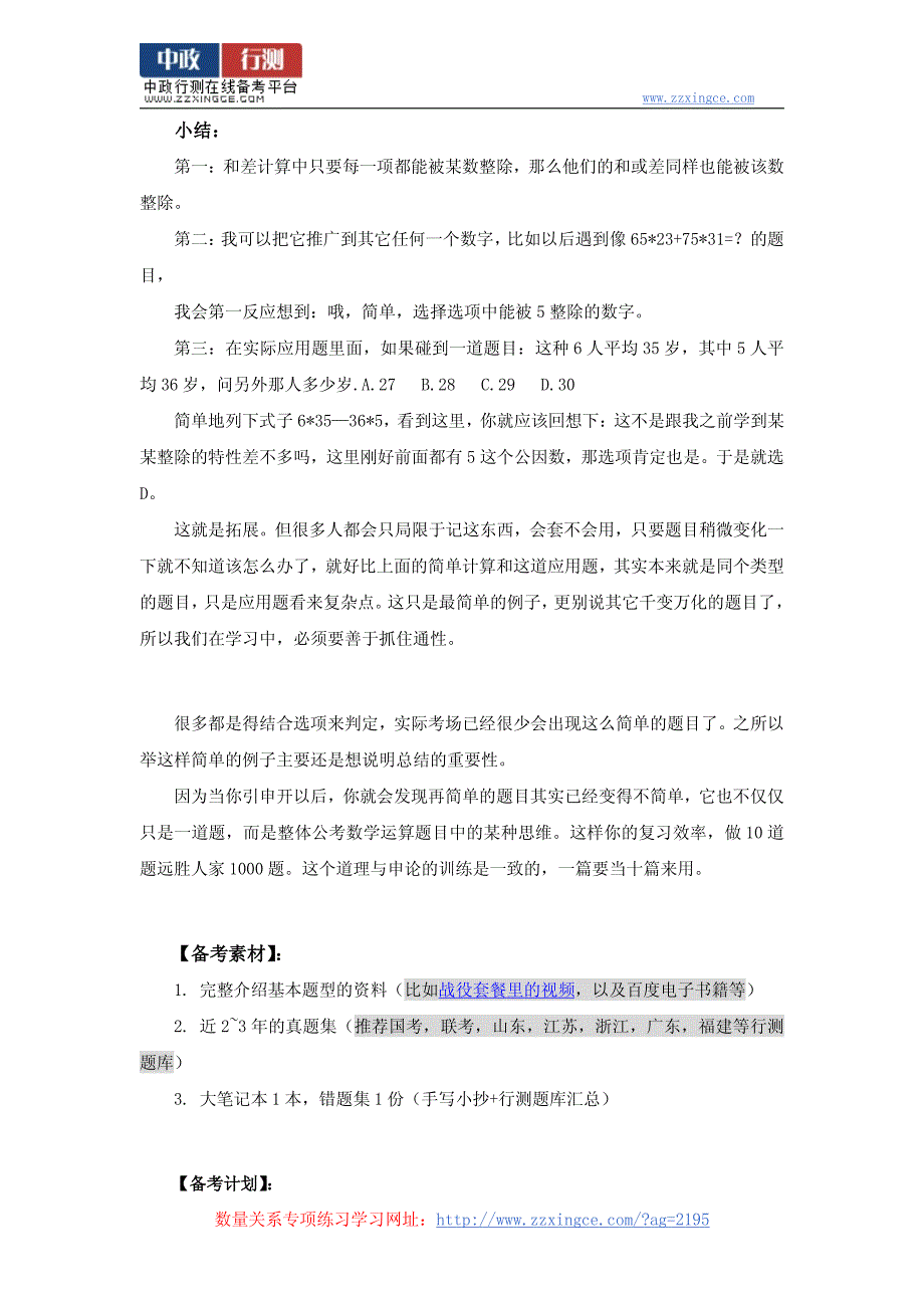 2015年湖南省公务员考试行测复习：数量关系解题技巧_第3页