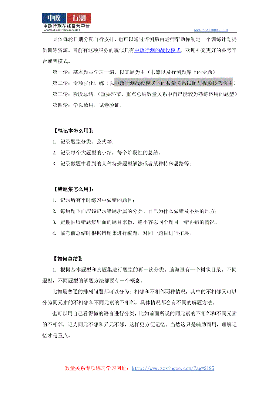 2015年湖南省公务员考试行测复习：数量关系解题技巧_第4页