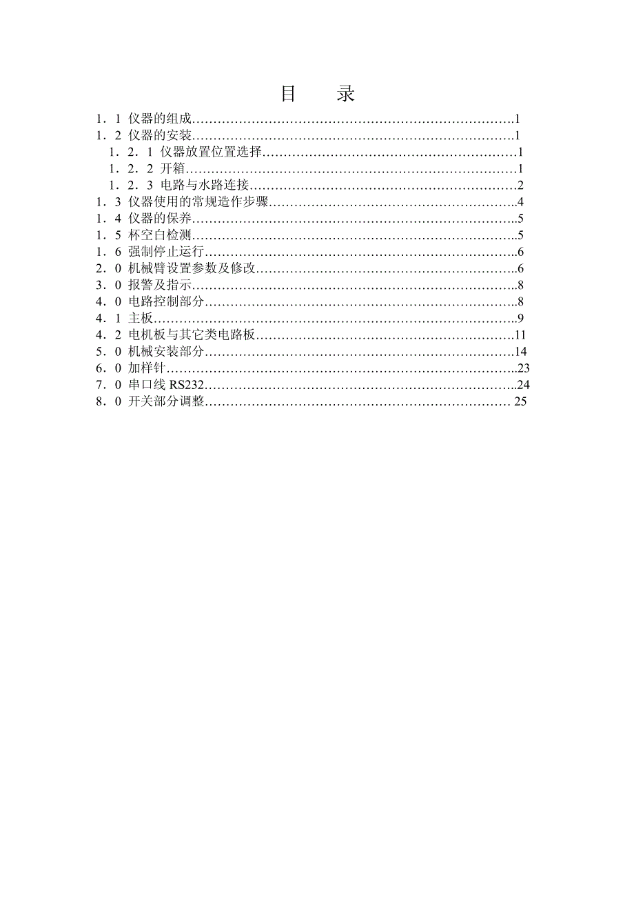 英诺华d系列生化维修说明书_第1页