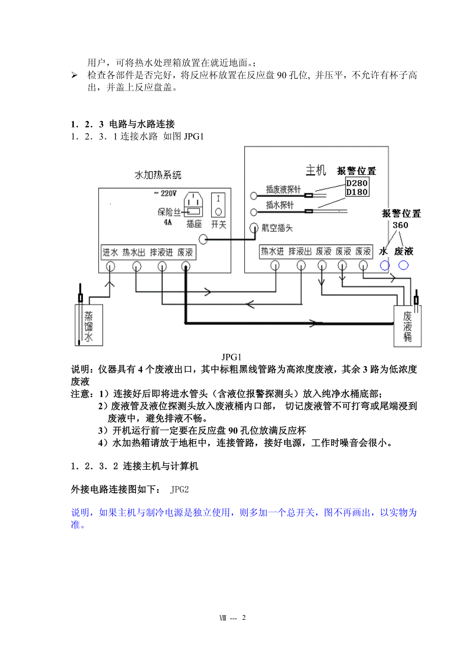 英诺华d系列生化维修说明书_第4页