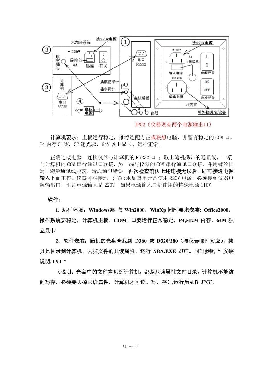 英诺华d系列生化维修说明书_第5页