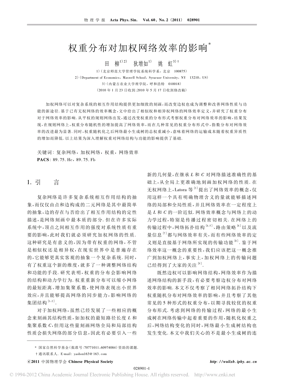 权重分布对加权网络效率的影响_第1页