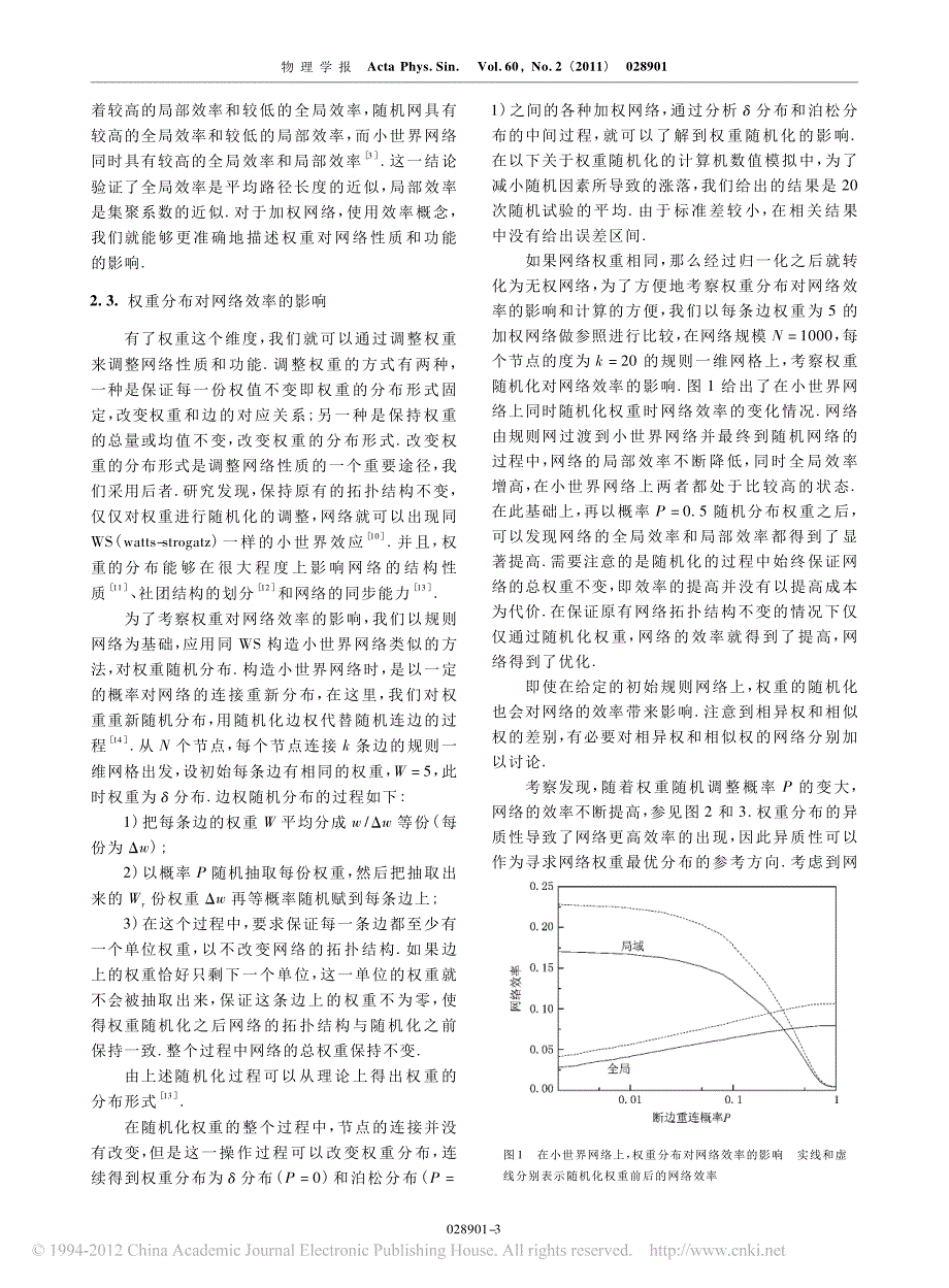 权重分布对加权网络效率的影响_第3页