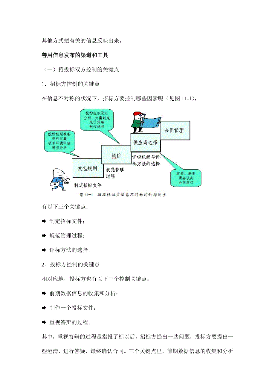 招投标的博弈过程(十二)_第3页