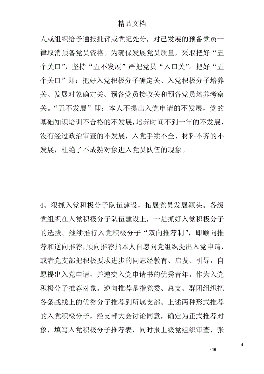 凤冈县2005年上半年发展党员工作自查报告范文精选_第4页