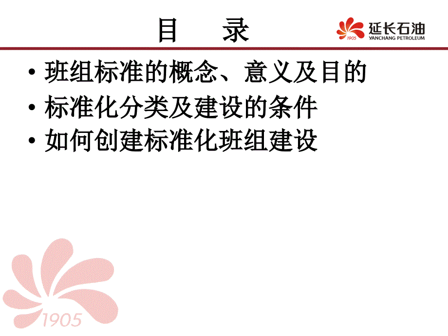 班组标准化定义及意义_第2页