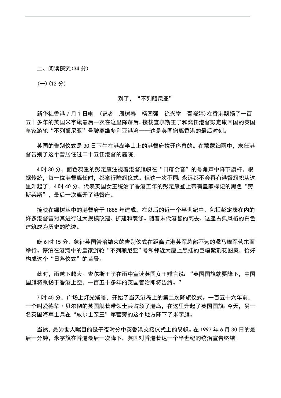 人教版八年级语文上册第一单元测试卷（含答案）_第4页