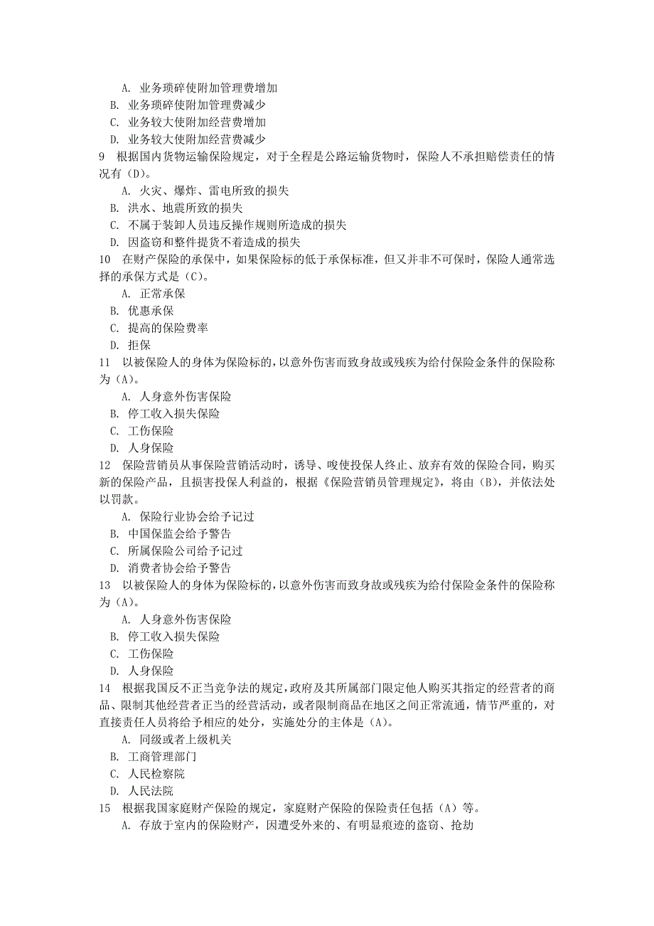 2011年保险代理人资格考试综合模拟题四_第2页