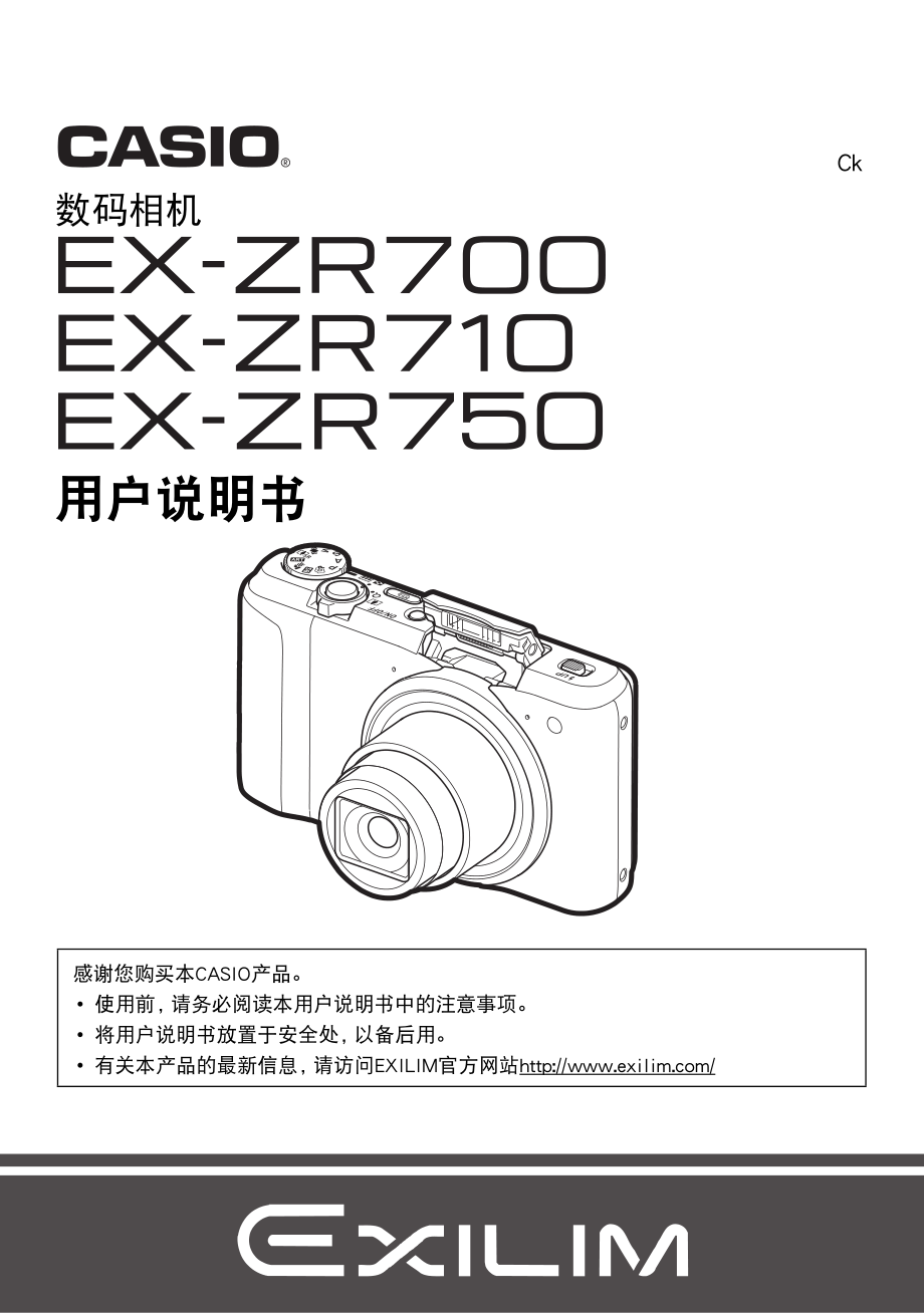 卡西欧exzr700_exzr710_exzr750数码相机说明书_第1页