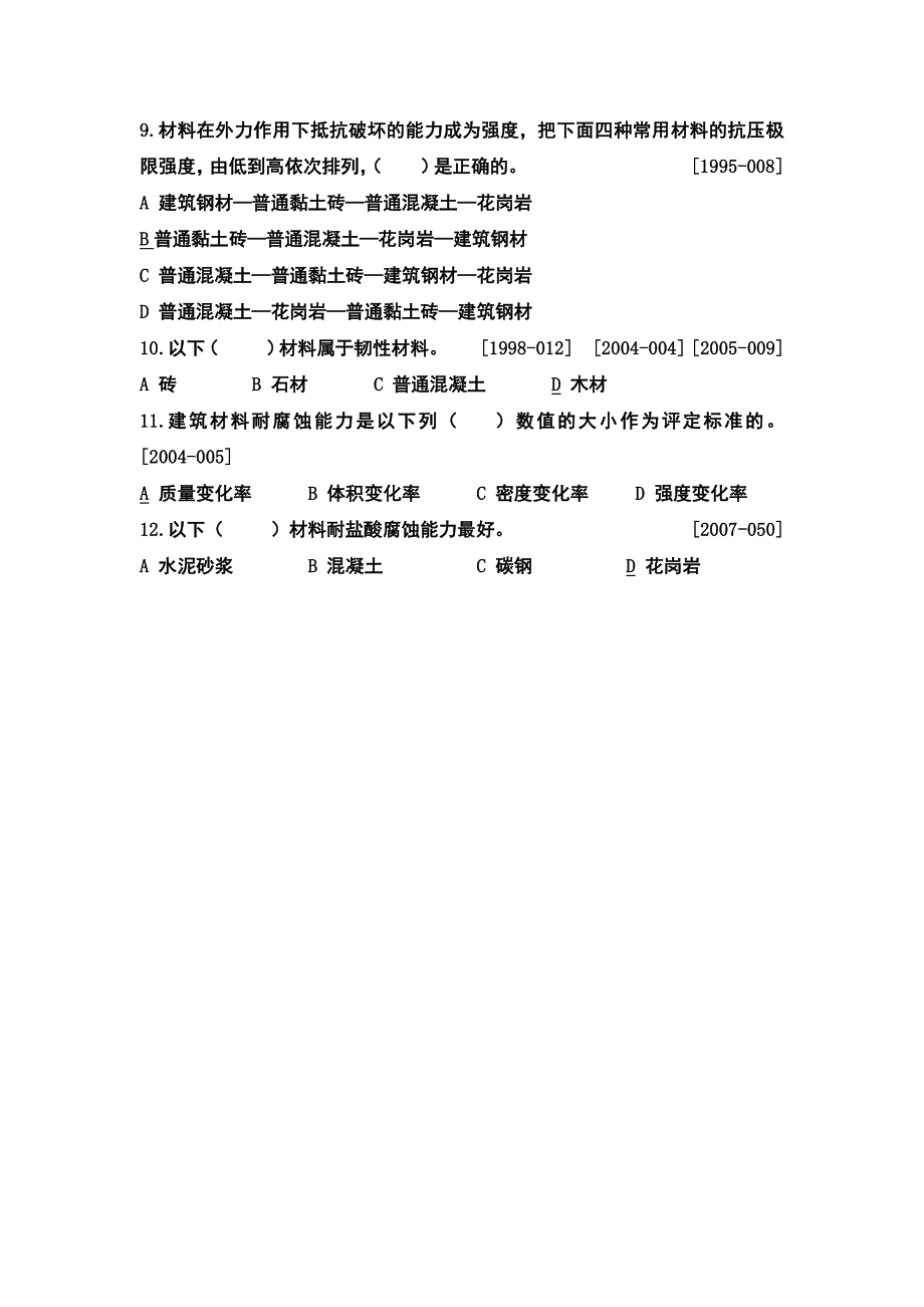 建筑材料模拟知识题_第4页