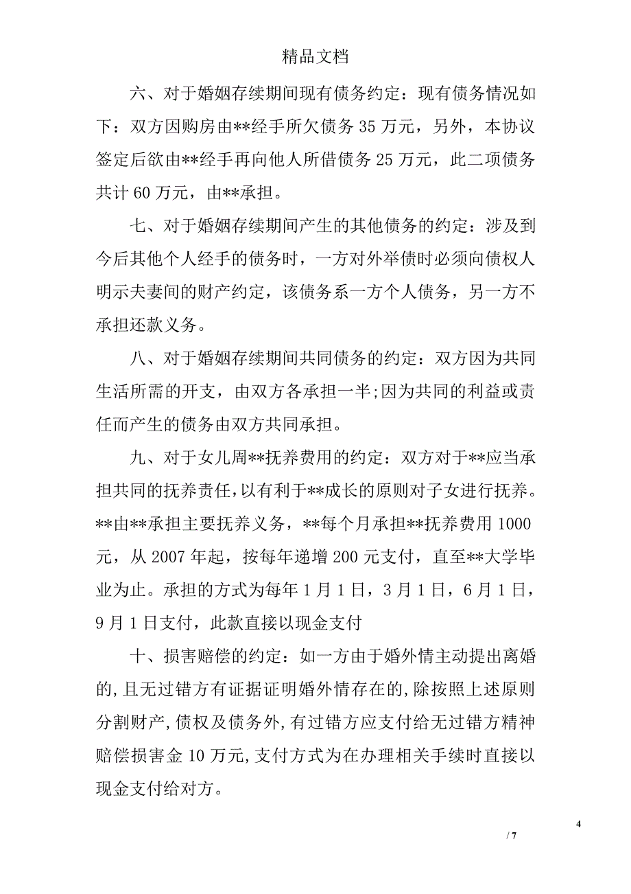 房产分割协议书范文 精选_第4页