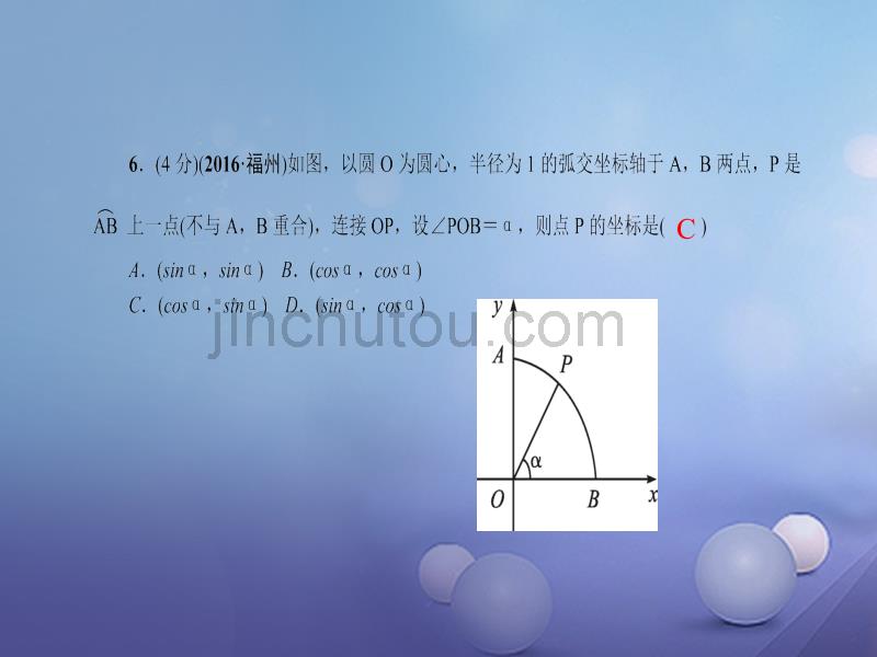 西南专版2018届九年级数学下册28.2解直角三角形及其应用2.1解直角三角形习题课件新版新人教版20170717248_第5页