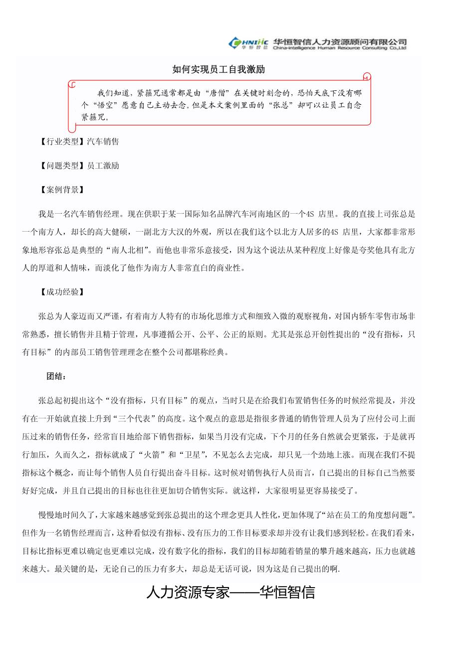 【激励】如何实现员工自我激励_第1页