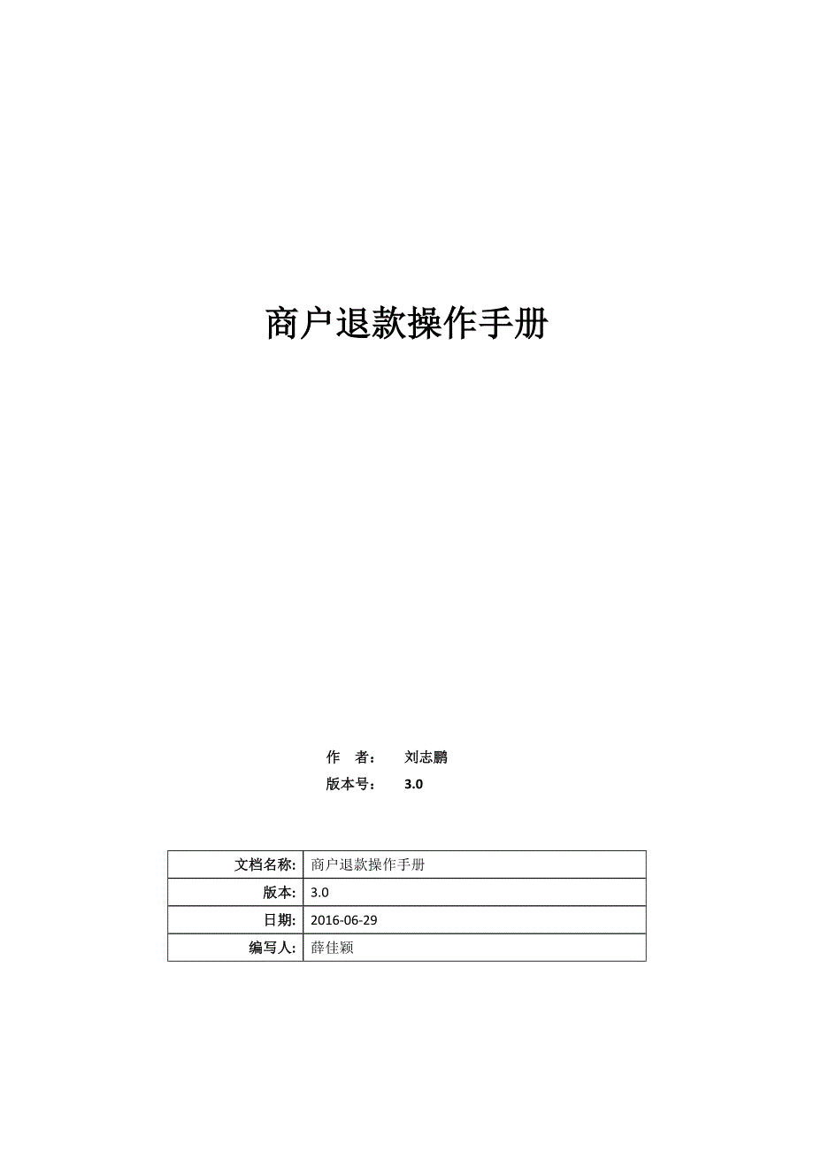 跨境通退款操作手册V3.0_第1页