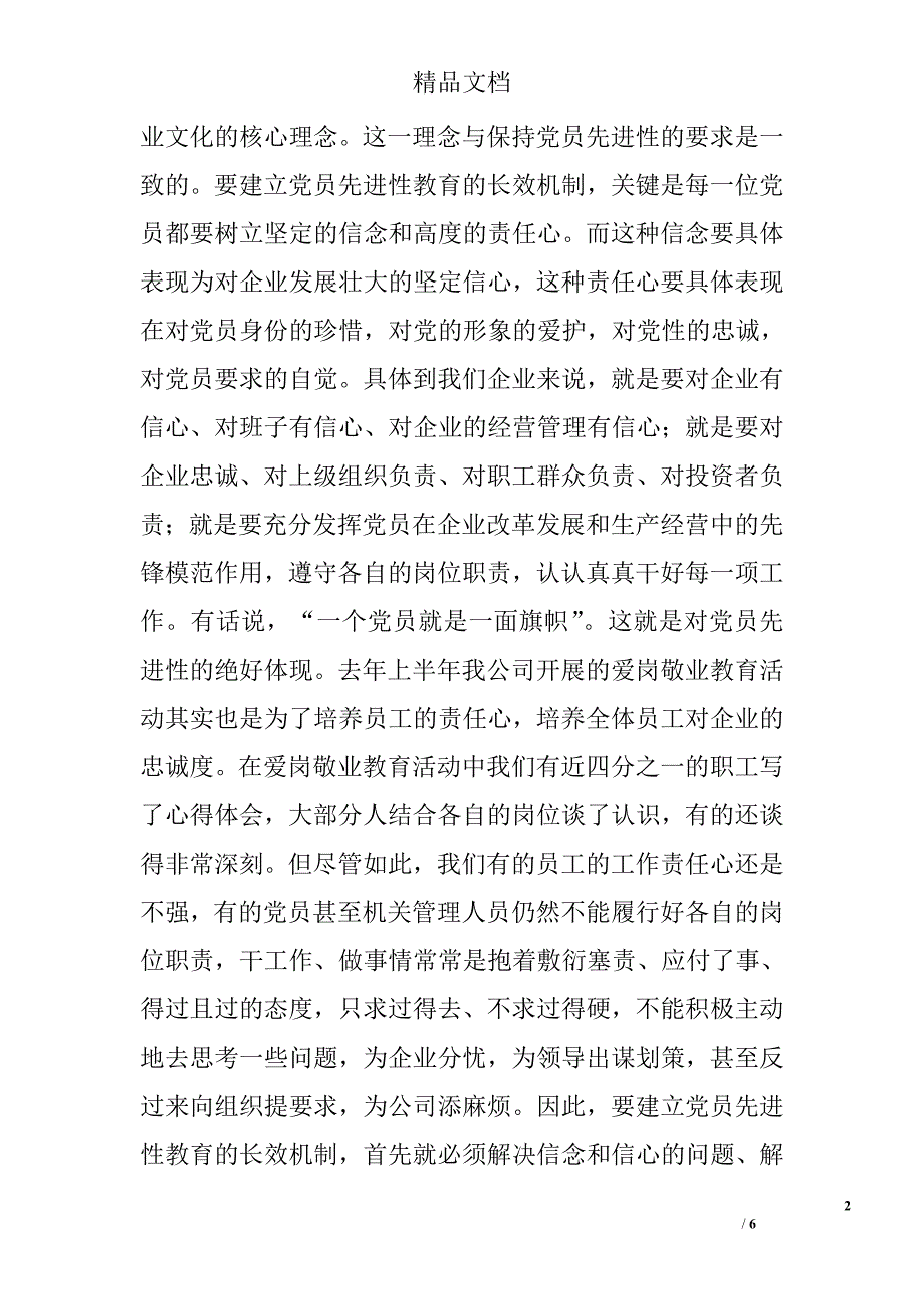 企业党员年终工作总结精选_第2页