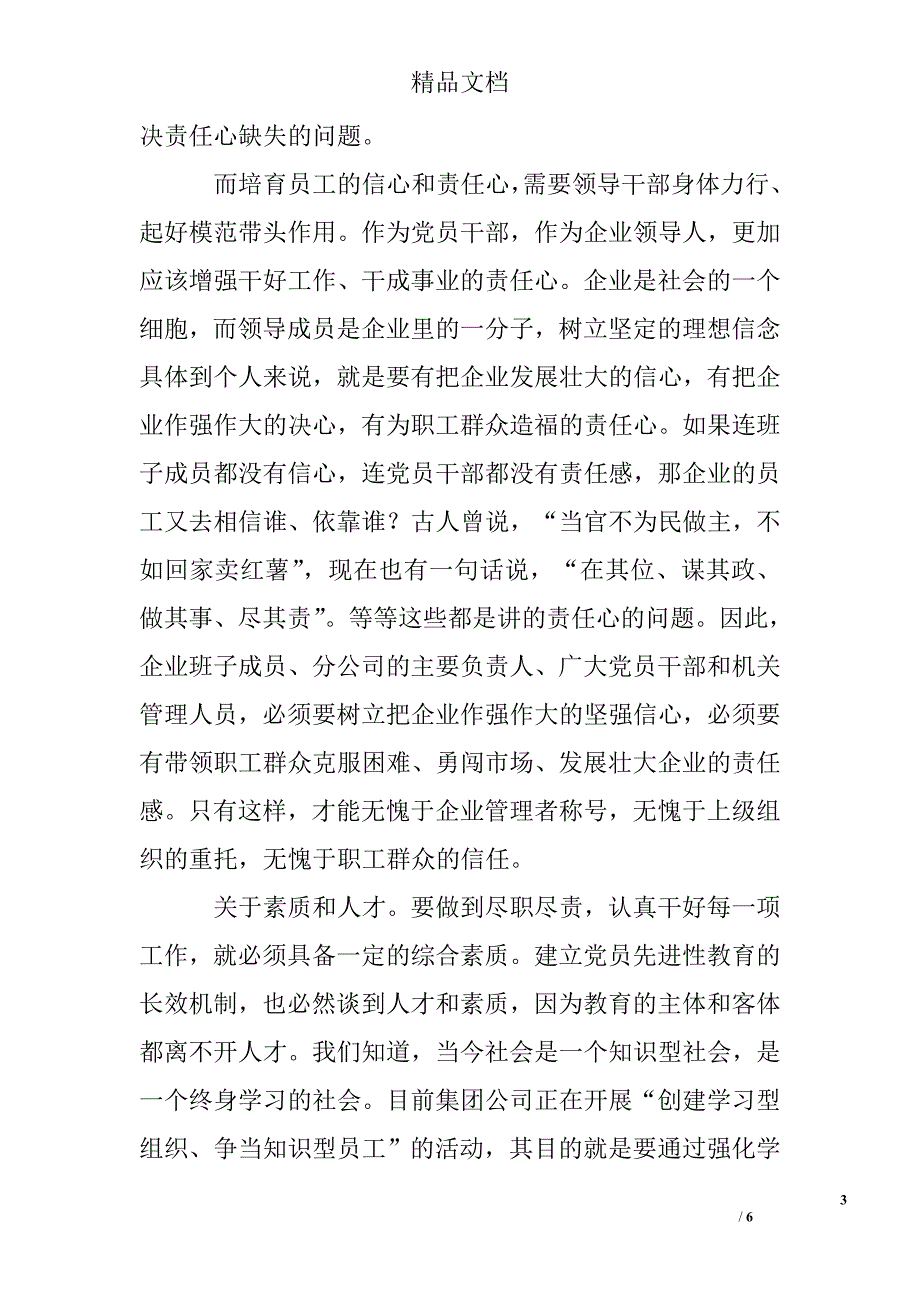 企业党员年终工作总结精选_第3页