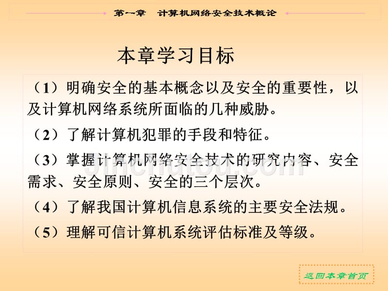 【经管类】第一章 计算机网络安全技术概论_第2页