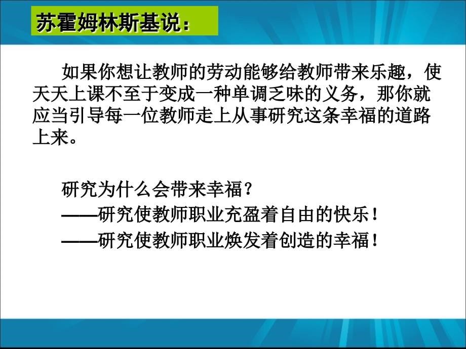 专题讲座：中小学教师课题研究工作策略_第5页