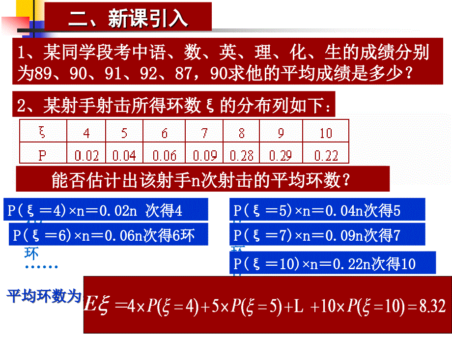 离散型随机变量的数学期望_第3页