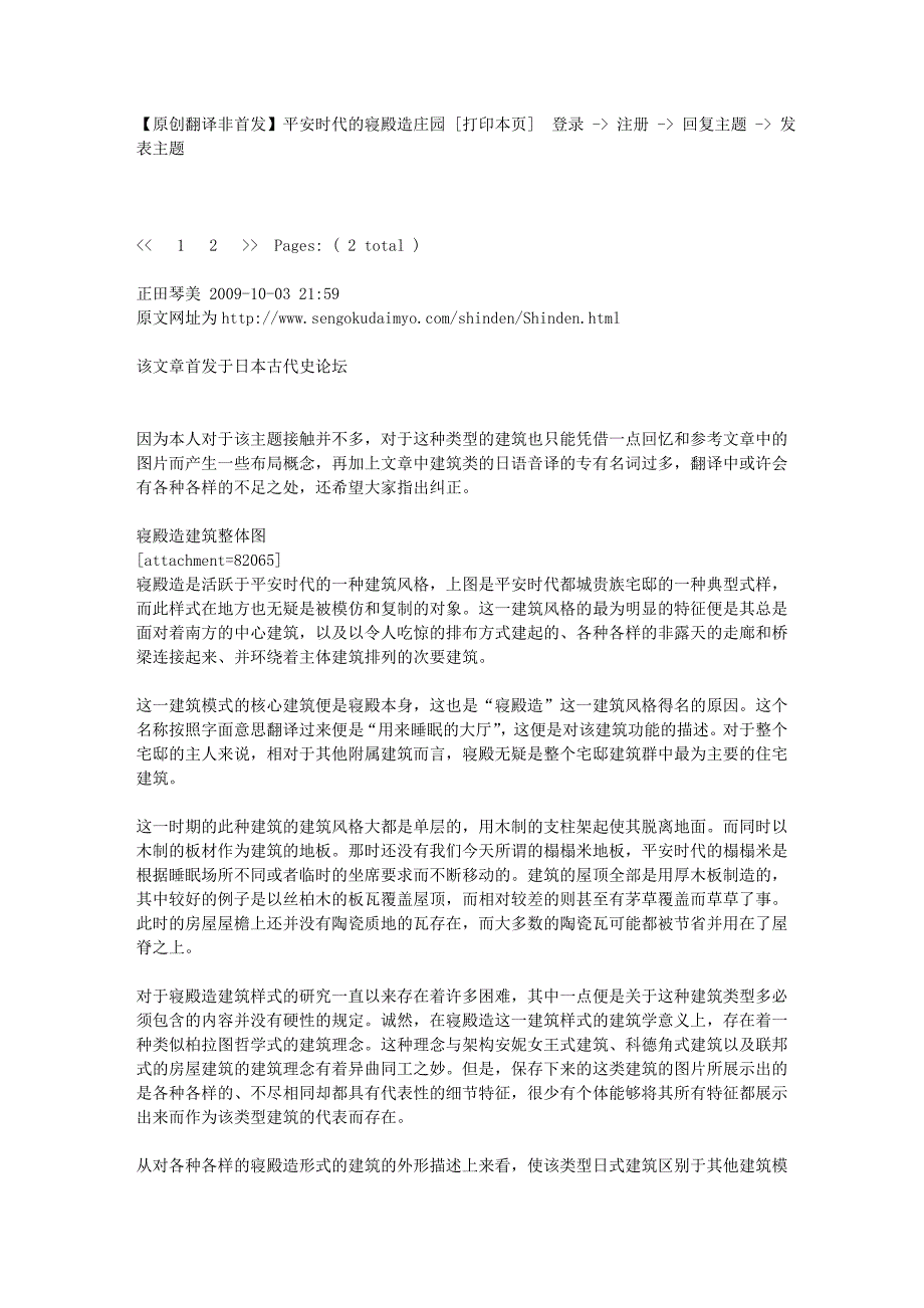 平安时代的寝殿造庄园_第1页