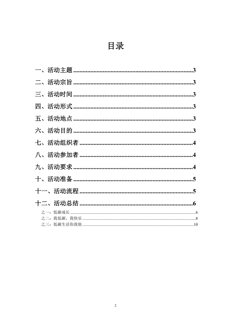 “低碳生活”主题班会活动策划书_第2页