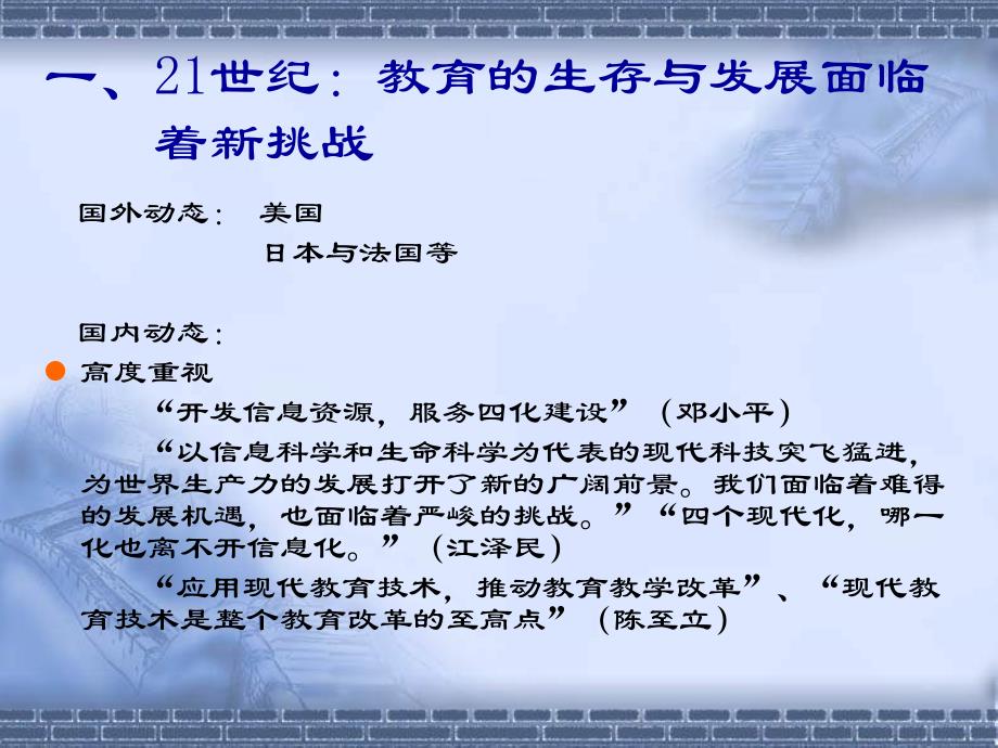 【经管类】进一步推进“信息技术与课程整合”的研究与实践_第4页