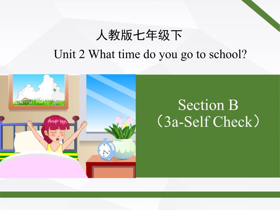 人教版七年级英语下册 Unit2 SectionB（3a-SelfCheck）课件（共21张）_第1页