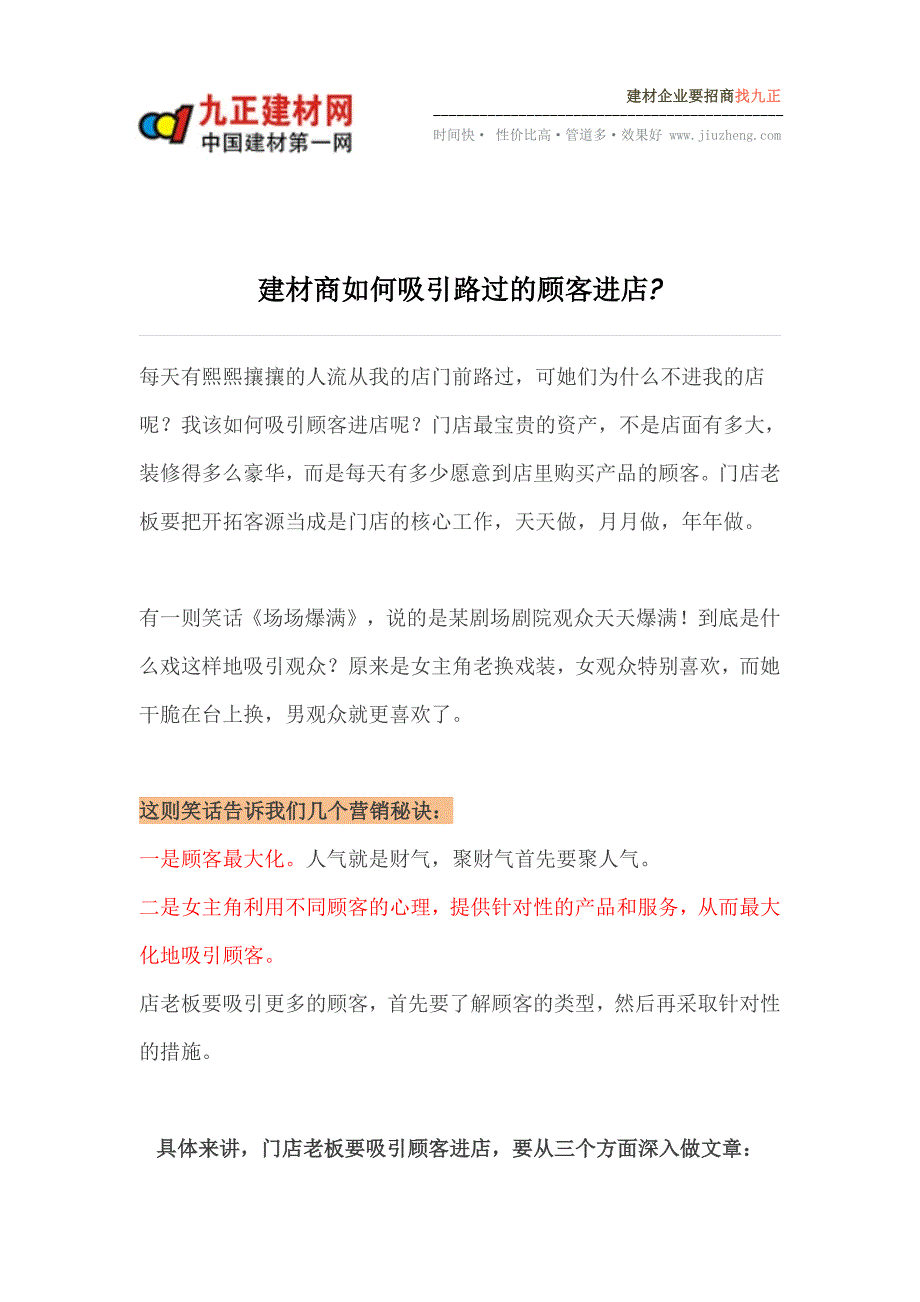 建材商如何吸引路过的顾客进店？_第1页