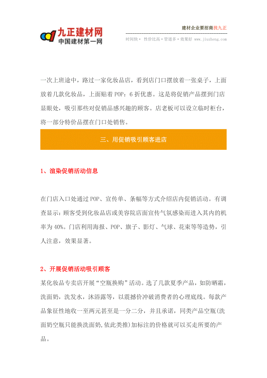 建材商如何吸引路过的顾客进店？_第4页