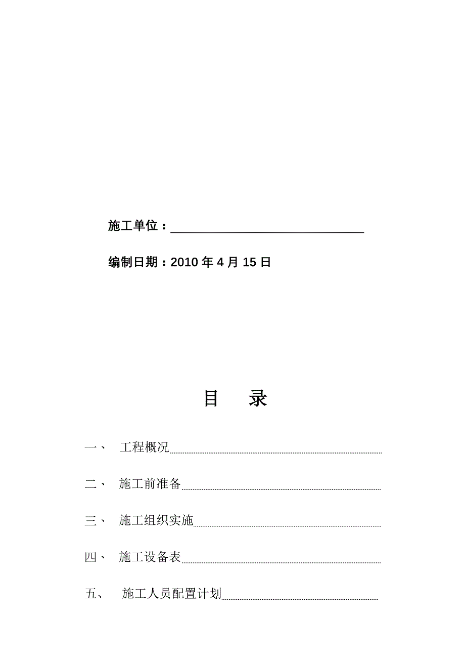 河南某高速跨线桥拆除工程施工方案_第2页