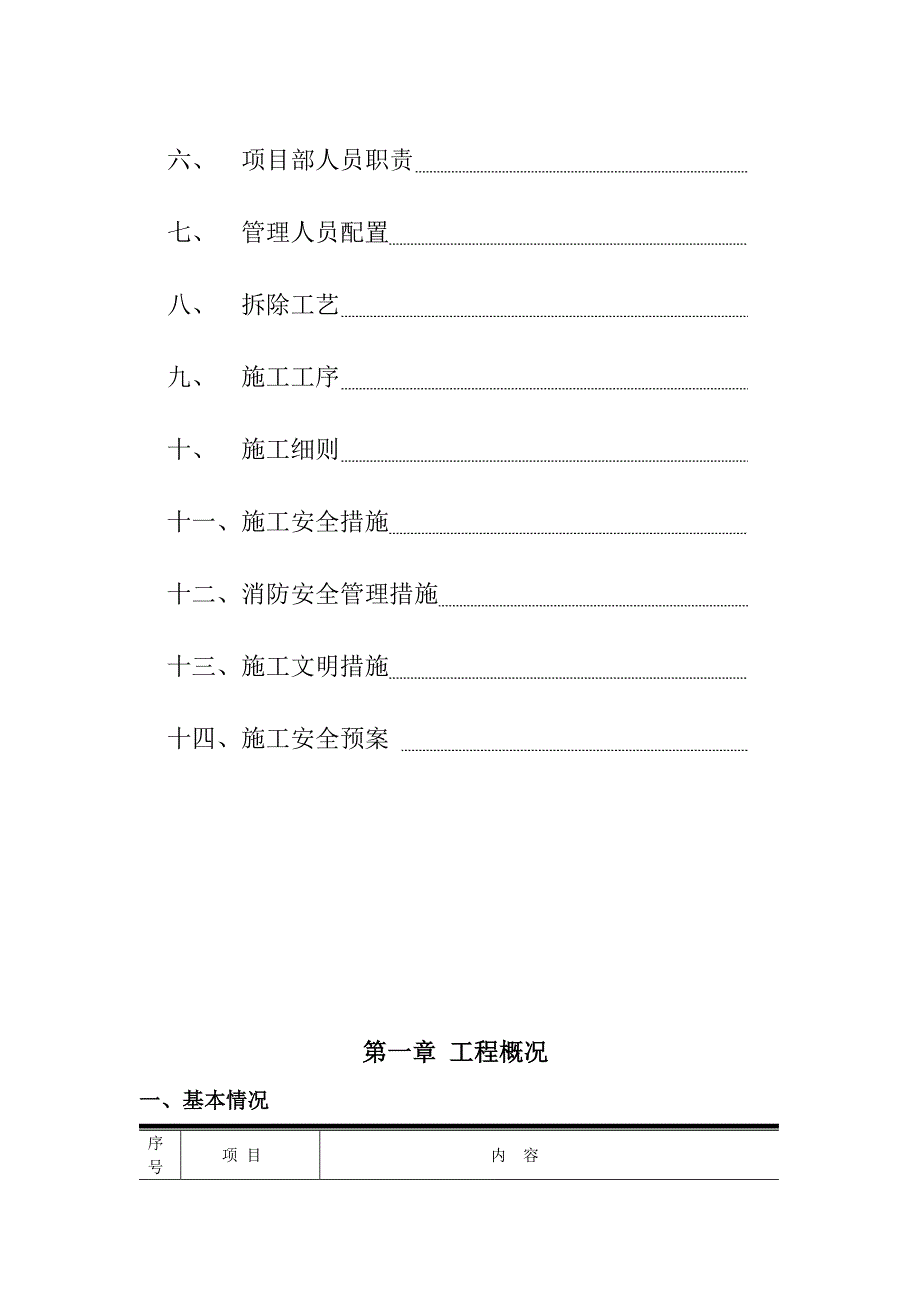 河南某高速跨线桥拆除工程施工方案_第3页