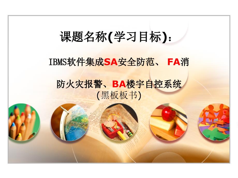 通信网络-ibms集成sa ba fa通讯_第4页