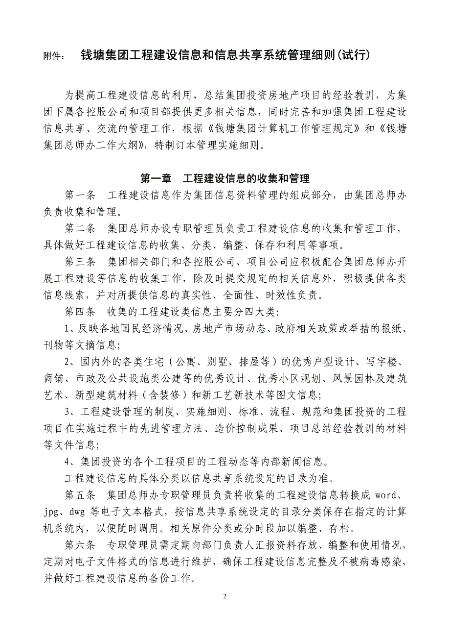 信息共享管理细则_第2页