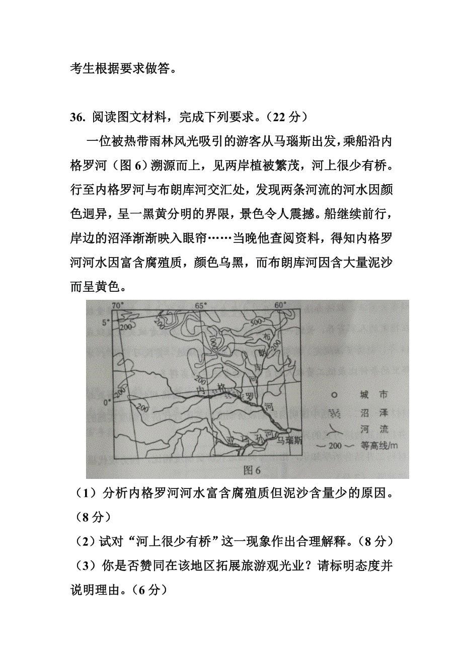 2016年新课标ⅲ高考地理真题及答案_第5页