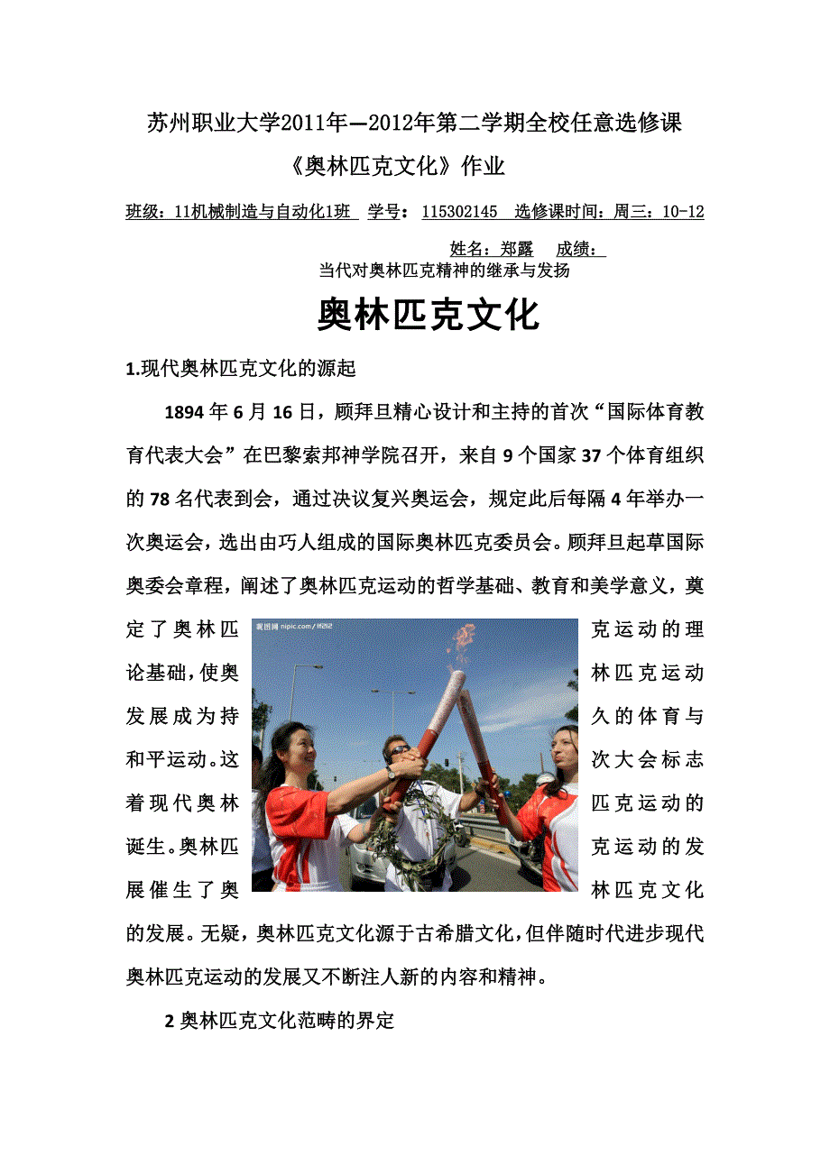 奥林匹克文化论文_第1页