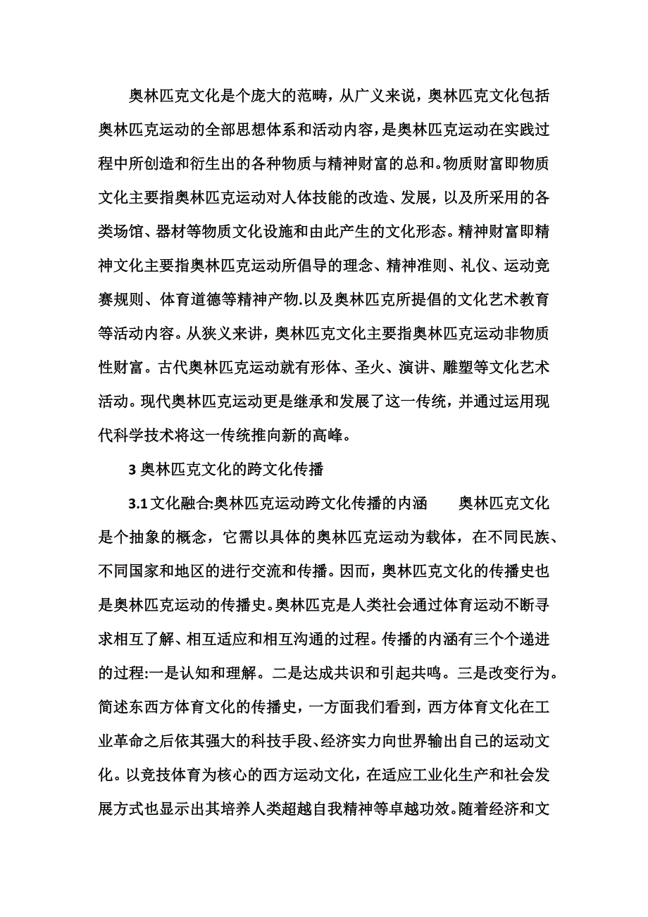 奥林匹克文化论文_第2页