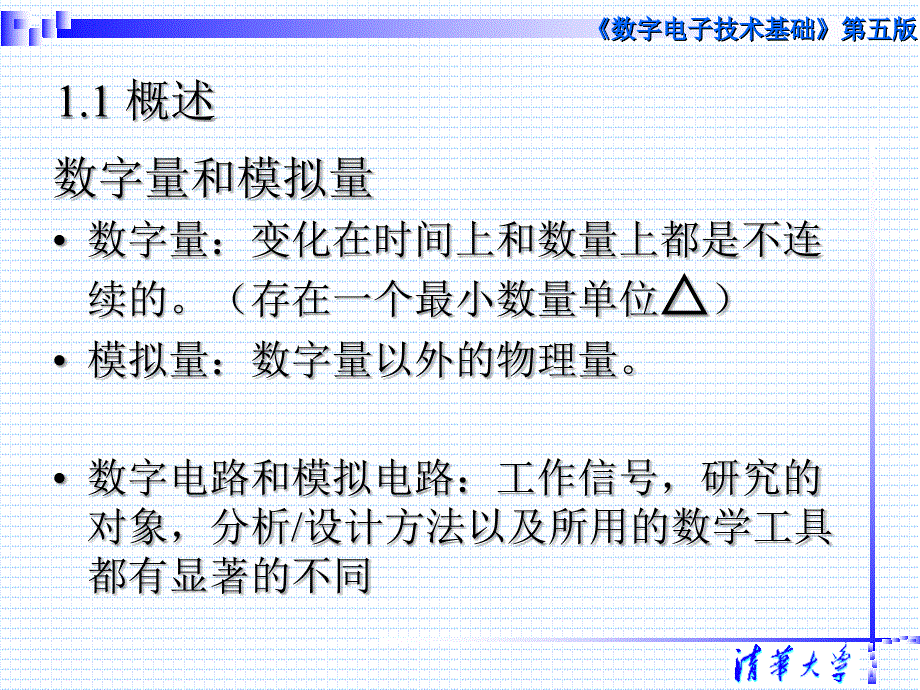 清华数字第五版阎石课件第一章数制和码制_第3页