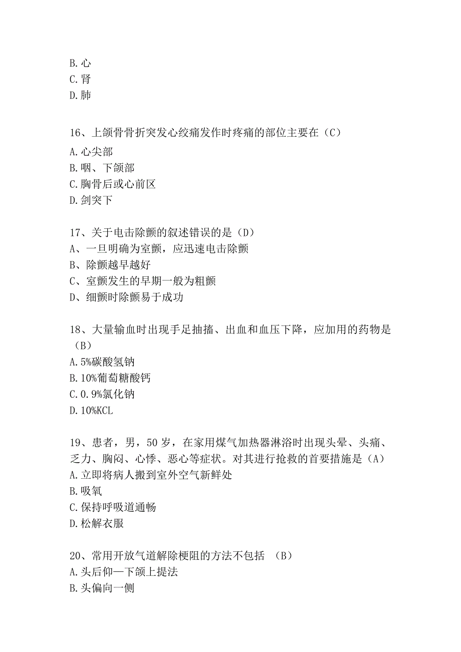 急救八,急救知识竞赛题_第4页