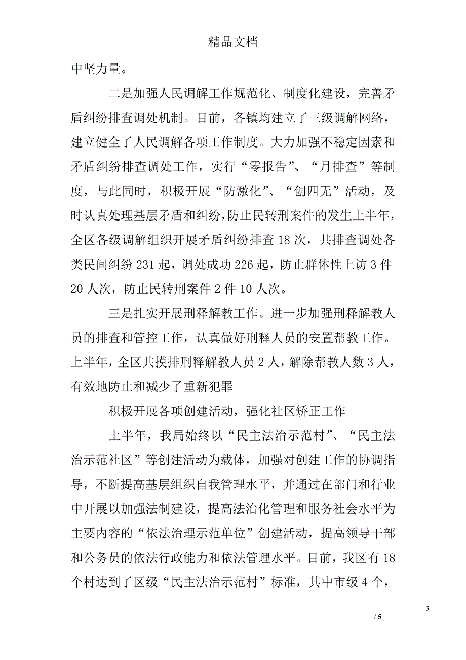 司法局上半年社会治安综合治理工作总结精选_第3页