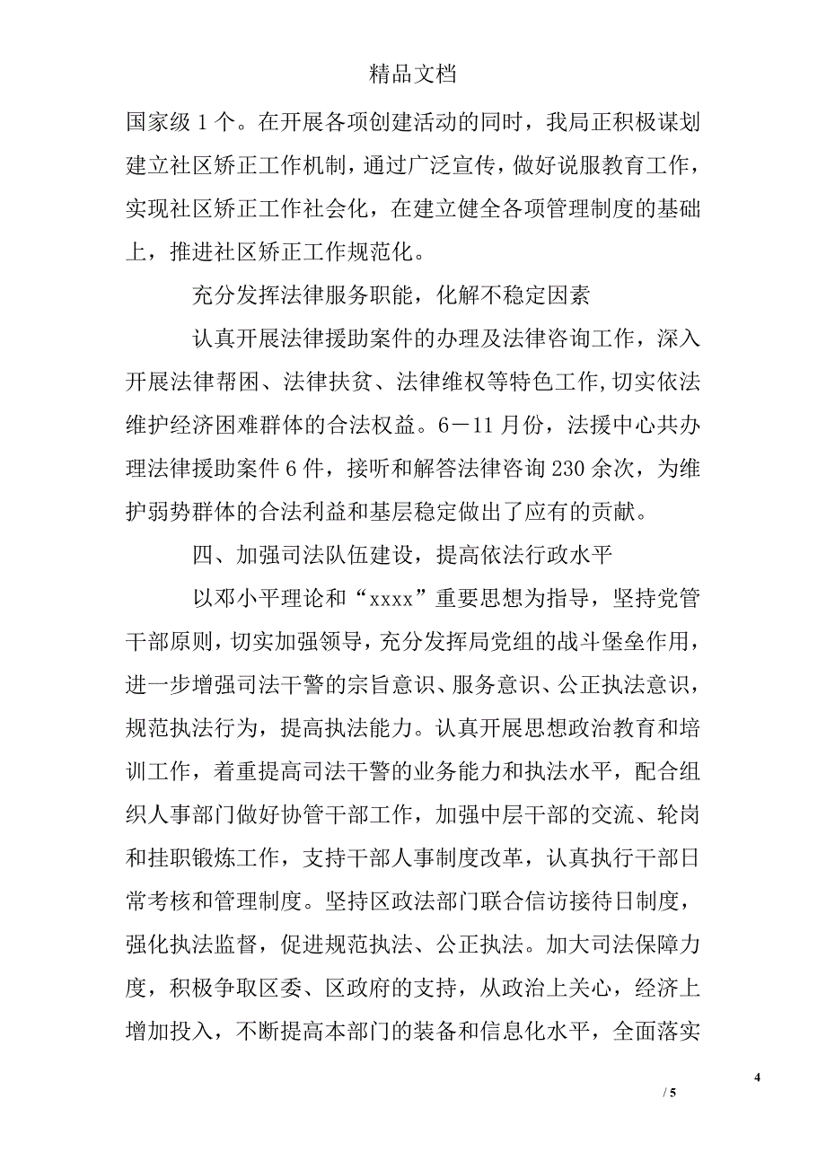 司法局上半年社会治安综合治理工作总结精选_第4页