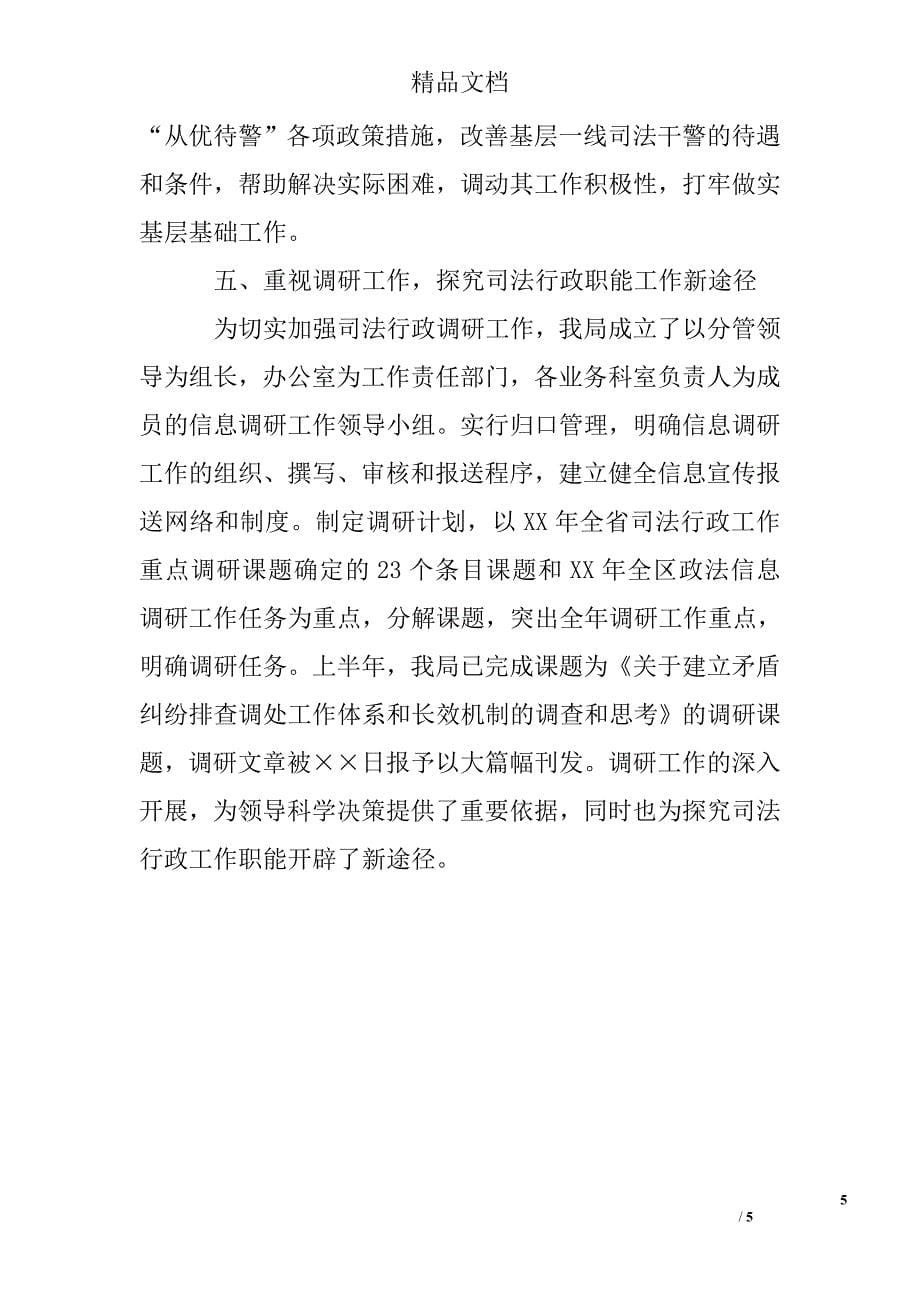 司法局上半年社会治安综合治理工作总结精选_第5页