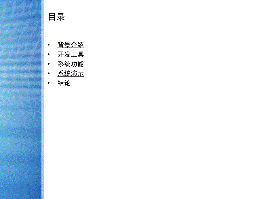 新闻发布系统毕业论文答辩ppt_第2页